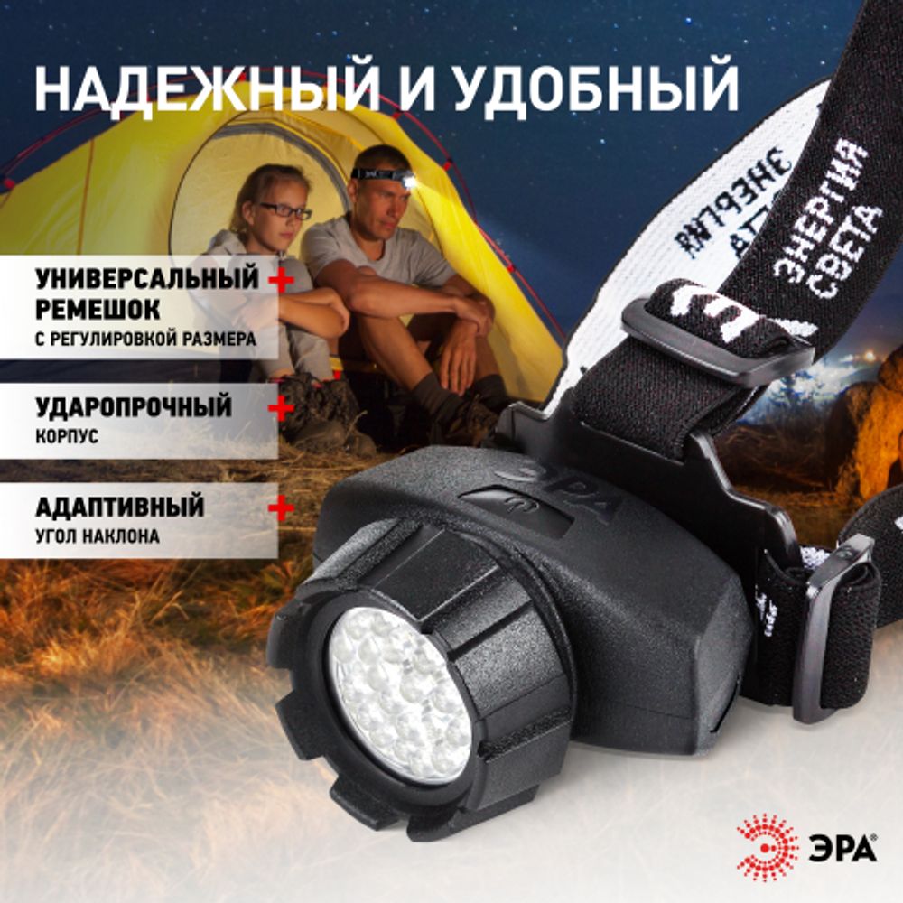Фонарь налобный светодиодный ЭРА GB-605 на батарейках яркий 4 режима черный с регулировкой угла наклона