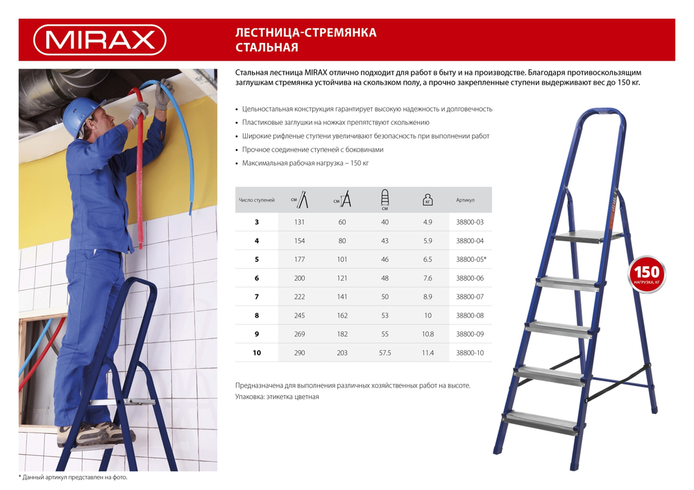 MIRAX 6 ступеней, 121 см, стальная стремянка (38800-06)
