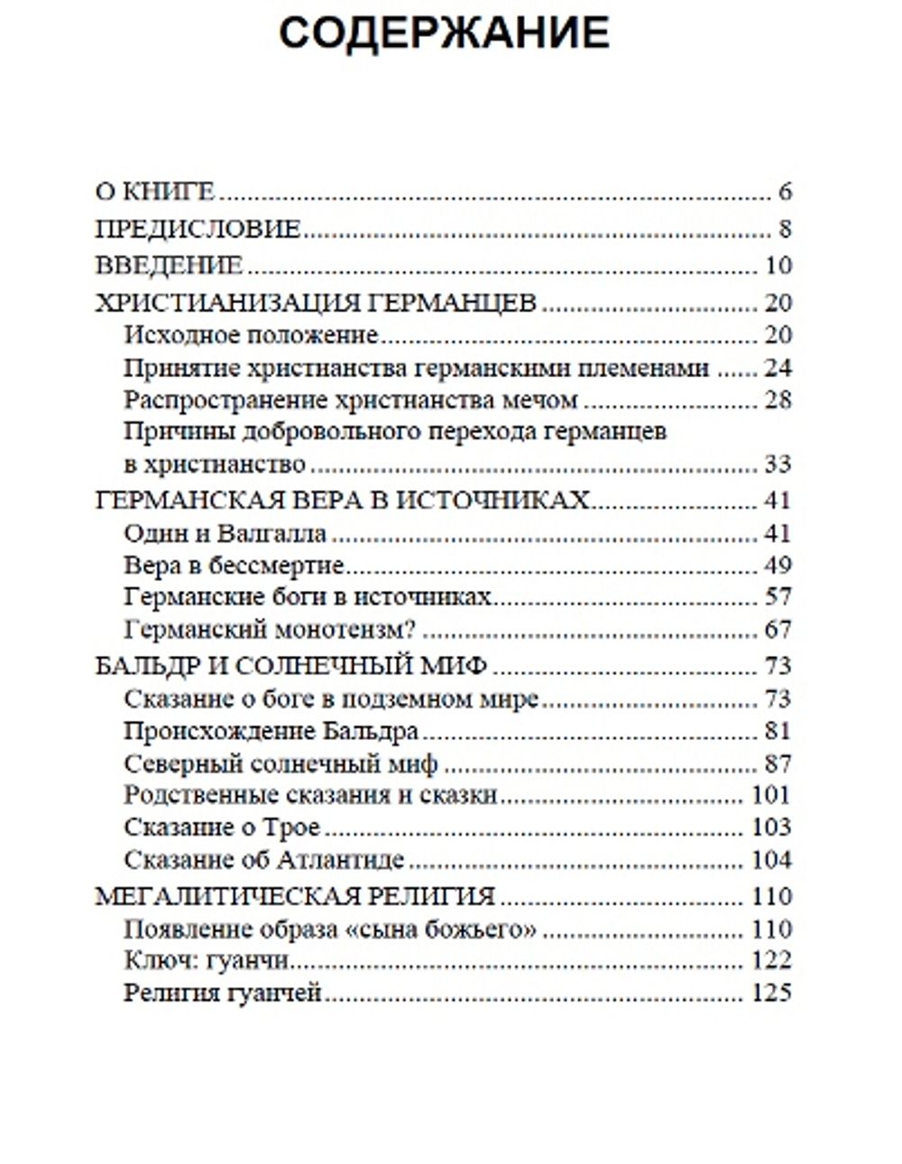 Непобеждённый бог солнца. Деннис Крюгер. Категория 1