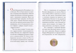 Житие блаженной Ксении Петербургской в пересказе для детей
