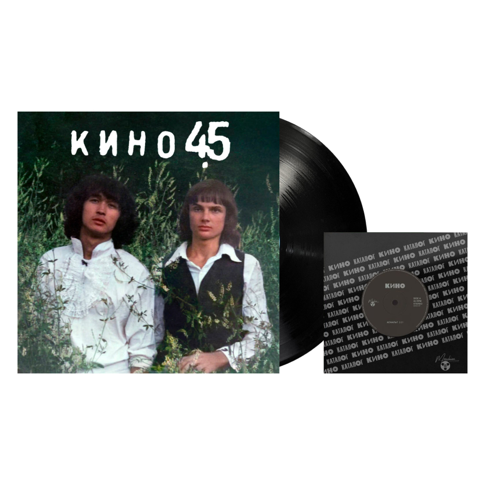 Кино / 45 (LP+7"Vinyl Single)