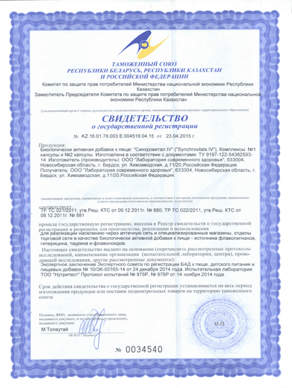 Свидетельство о государственной регистрации