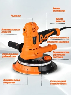 Шлифовальная машинка для стен и потолков Luxotron, 900Вт, 1400 - 2700 об/мин, 12 штук шлифовальных бумаг, 4 м сетевой шнур, LED