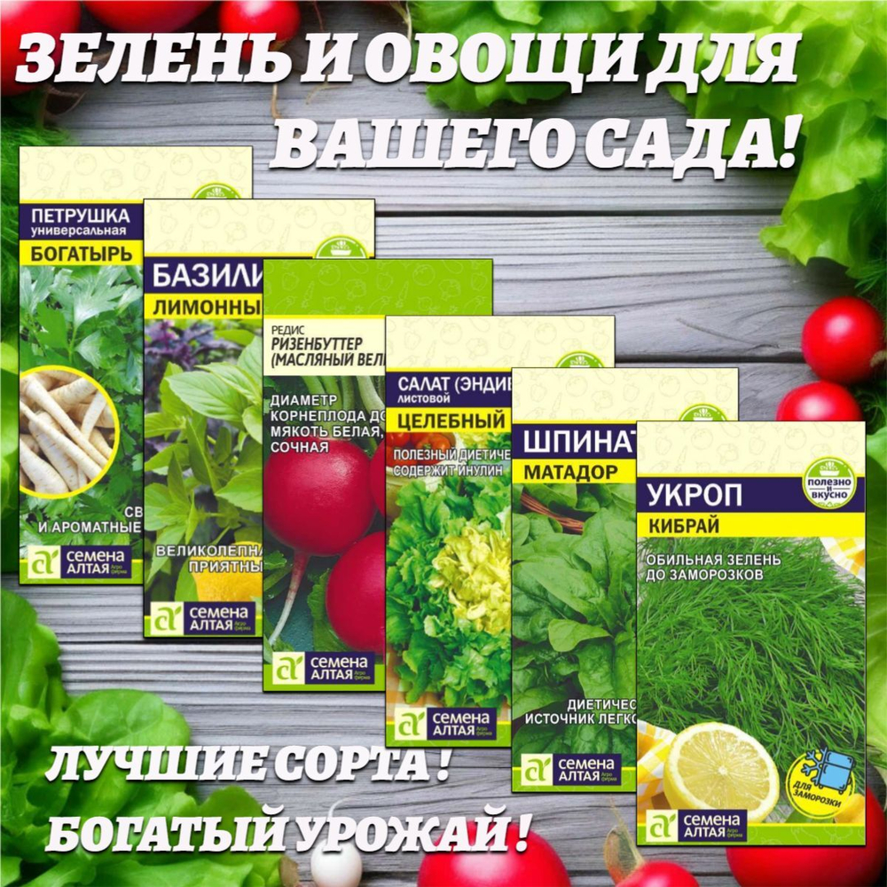 Зелень и овощи для Вашего сада