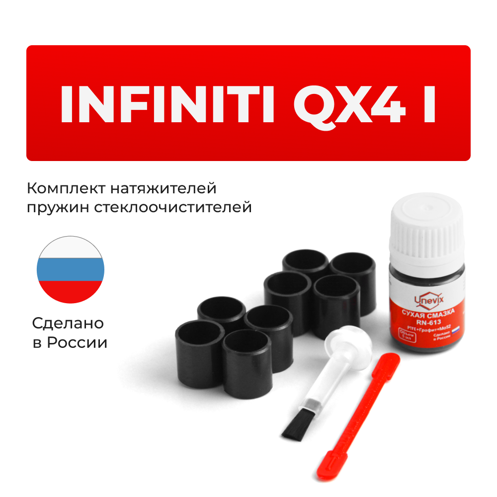 Ремкомплект трапеции стеклоочистителя Infiniti QX4 (I) [Кузов: JR50] 1996-2003 (С-63)