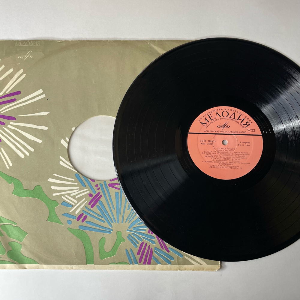 Винтажная виниловая пластинка LP Леонид Утесов, Записи 1930 Годов (СССР 1975) У Самовара