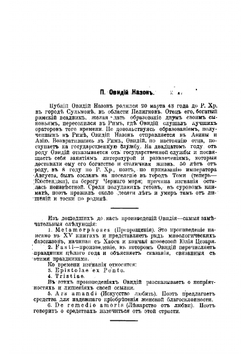 Метаморфозы | Овидий