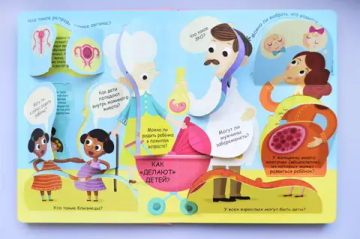 Волшебные окошки. Откуда берутся дети?