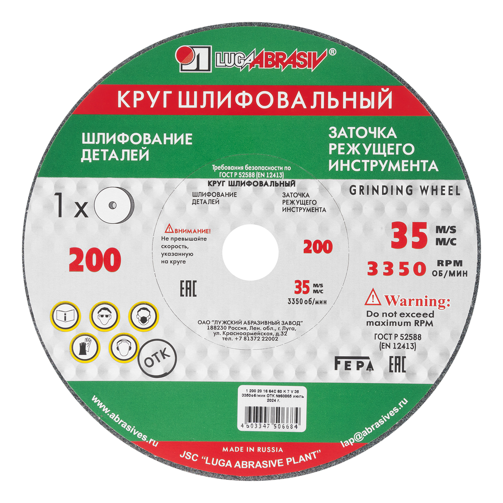 Круг шлифовальный, 200 х 20 х 16 мм, 63С, F60, (K, L) "Луга"
