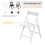 Стул раскладной LIBRA 2, цвет белый матовый