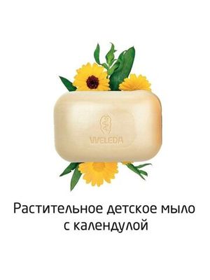 WELEDA Растительное мыло с календулой и лекарственными травами 100