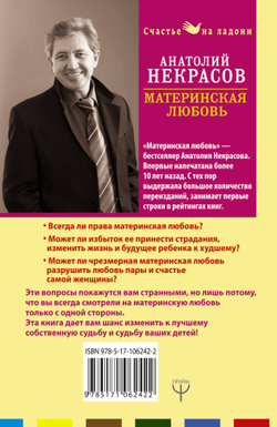 Материнская любовь