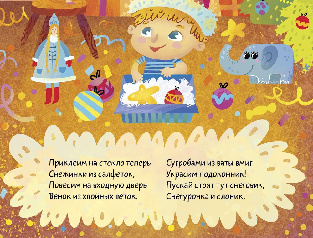 Новый год в детском саду. Книжка-панорамка