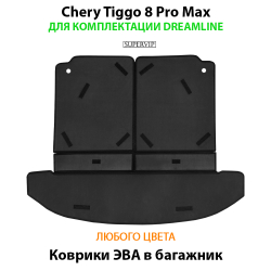 коврики эва в багажник авто для chery tiggo 8, 8 pro, 8 pro max от supervip