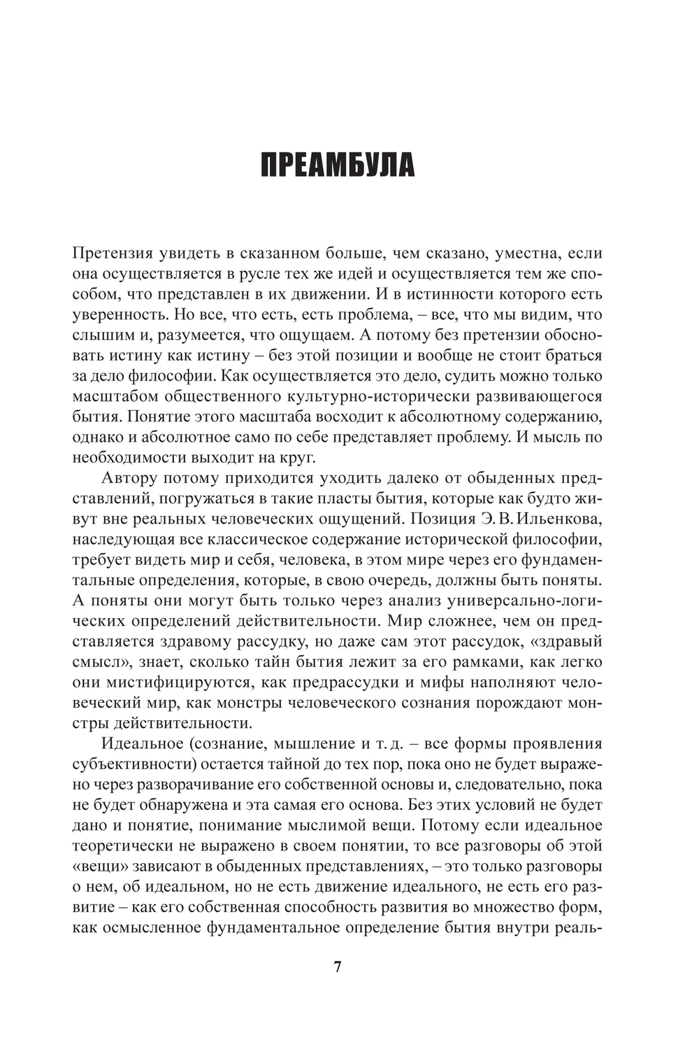 Лобастов Г.В. Ильенков: внутри и вокруг