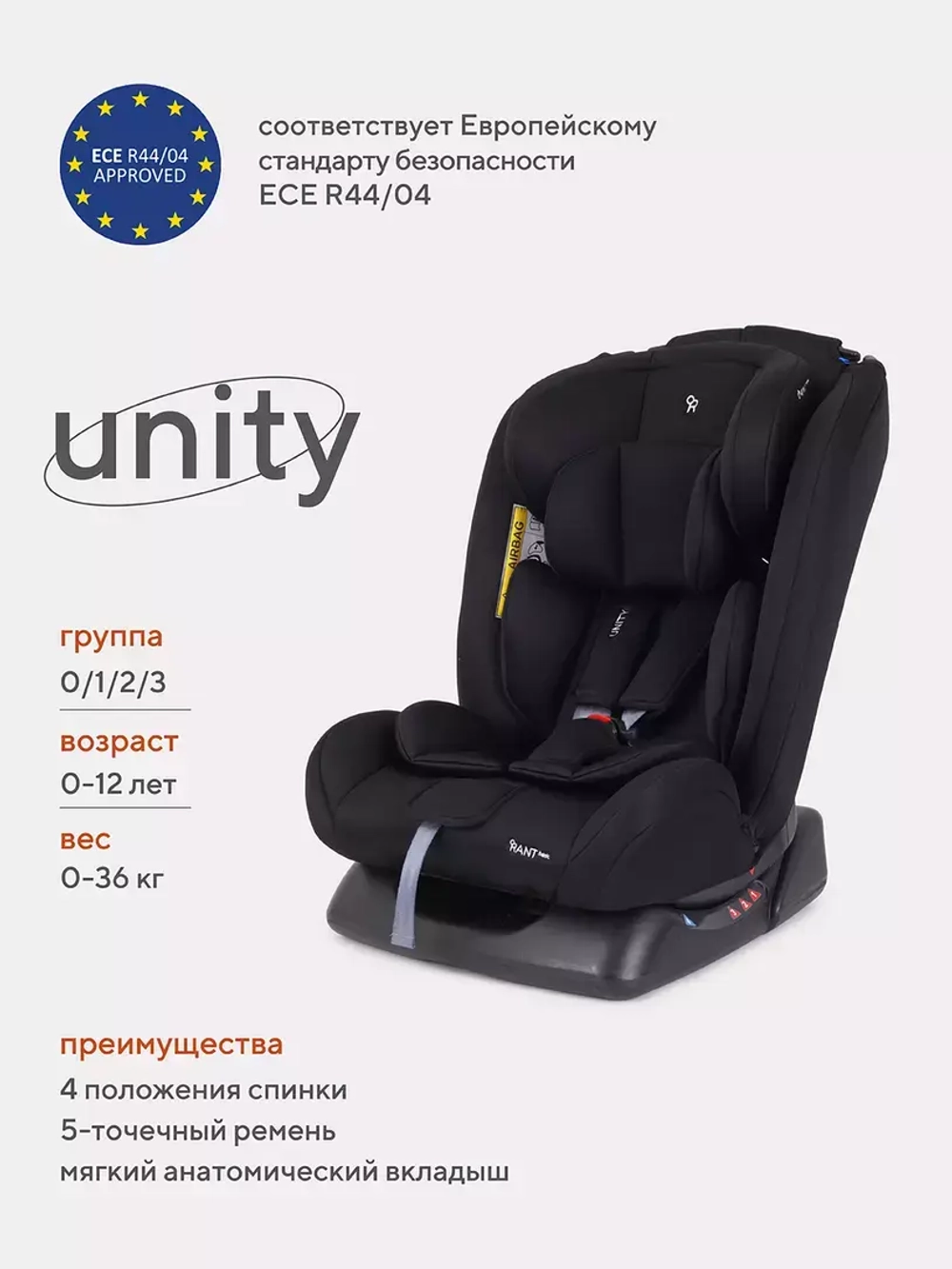 Автокресло RANT basic ZY26 "Unity" группа 0+-1-2-3 (0-36 кг)