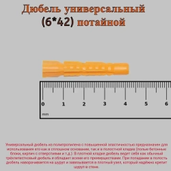 Набор ДЮБЕЛЬ+САМОРЕЗ (Дюбель универсальный 6*42-50шт., саморез оксид. 3,5*51-50шт.)