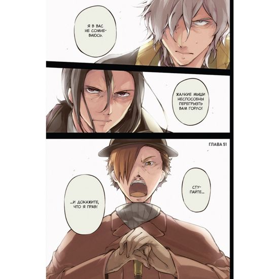 Манга Проза бродячих псов. Том 7