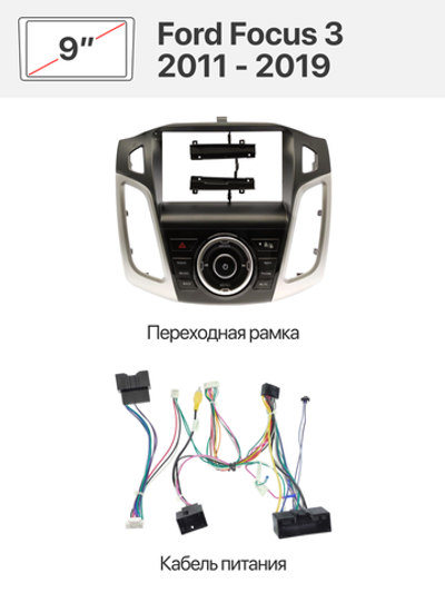 Переходная рамка и комплект проводов для Ford FocusFord Focus 3 2011 - 2019