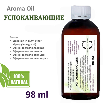 Ароматическое масло, Успокаивающие / для бани, сауны, ароматизации помещений