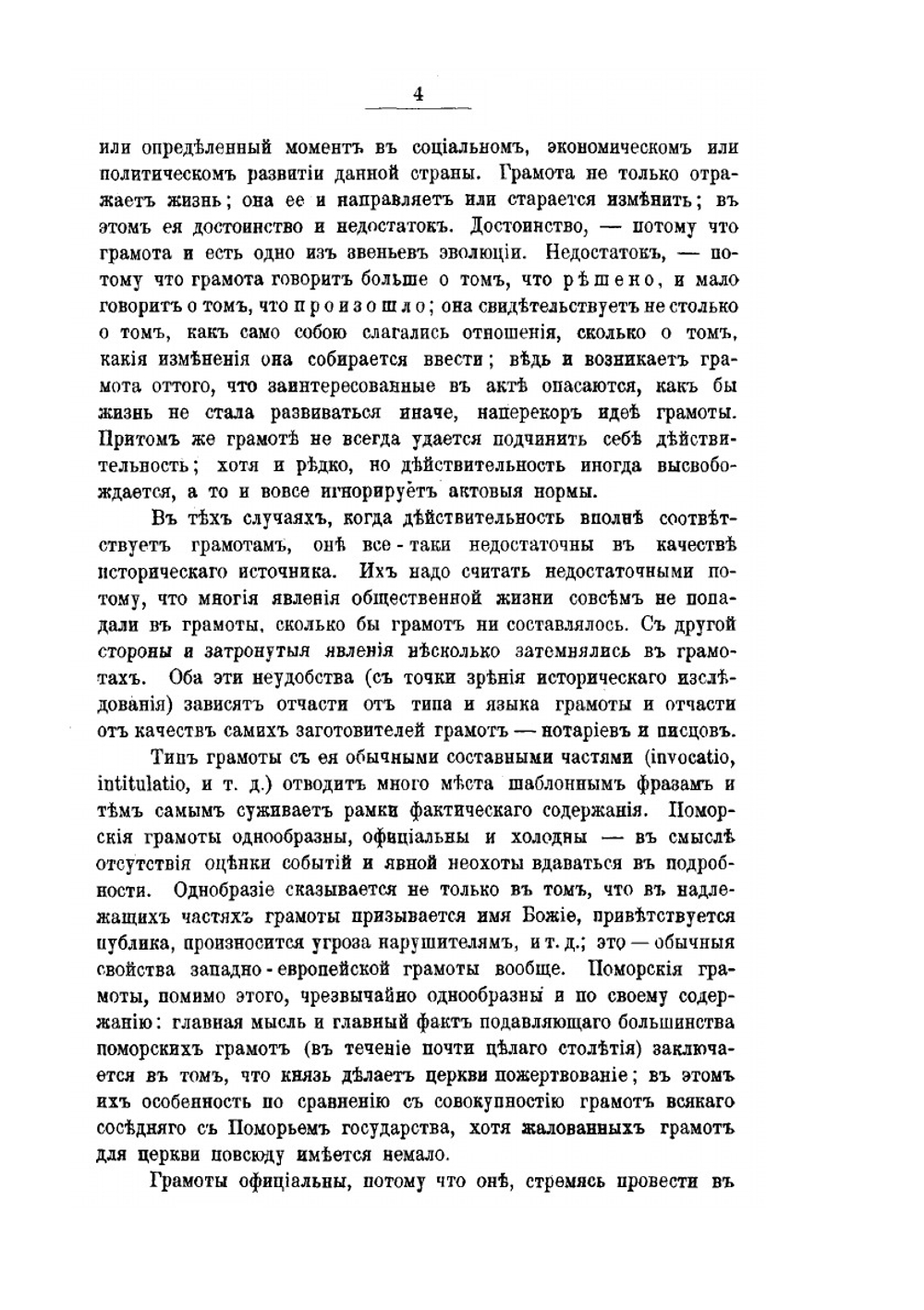 Введение в социальную историю княжества Славии или Западного Поморья | М.В. Бречкевич