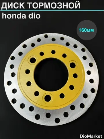 диск тормозной хонда дио/такт (d-160mm)