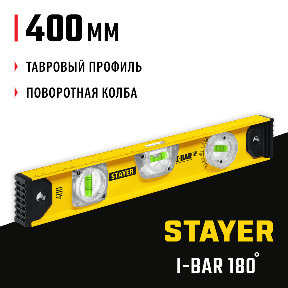 STAYER I-Bar 180˚, 400 мм, двутавровый, уровень с поворотным глазком (3470-040)