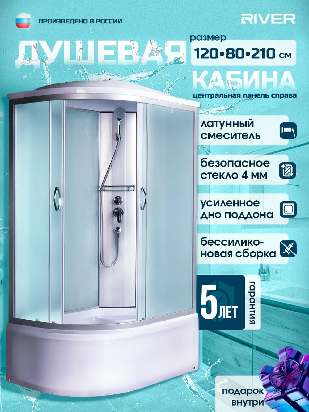Душевая кабина RIVER без силикона (120х80) матовое стекло, поддон высокий, крыша, правосторонняя