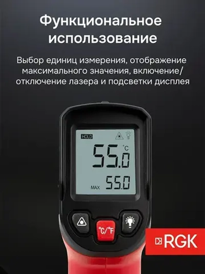 Пирометр RGK PL-7 / Госреестр СИ