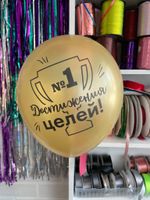 Шар с надписью ЧЮ 30 см 3/37 достижения целей. Золото (БГ-17)