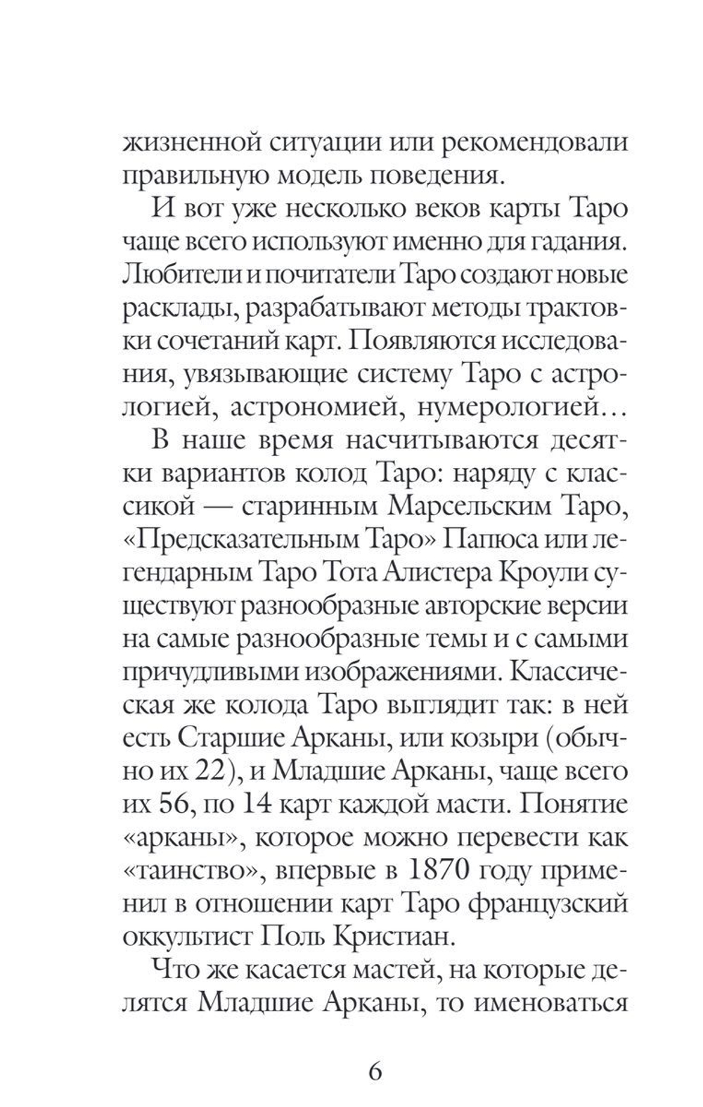 Безграничное Таро