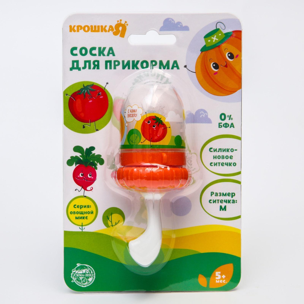 5365499 Ниблер для прикорма с силиконовой сеточкой «Весёлая тыква», р-р сеточки М