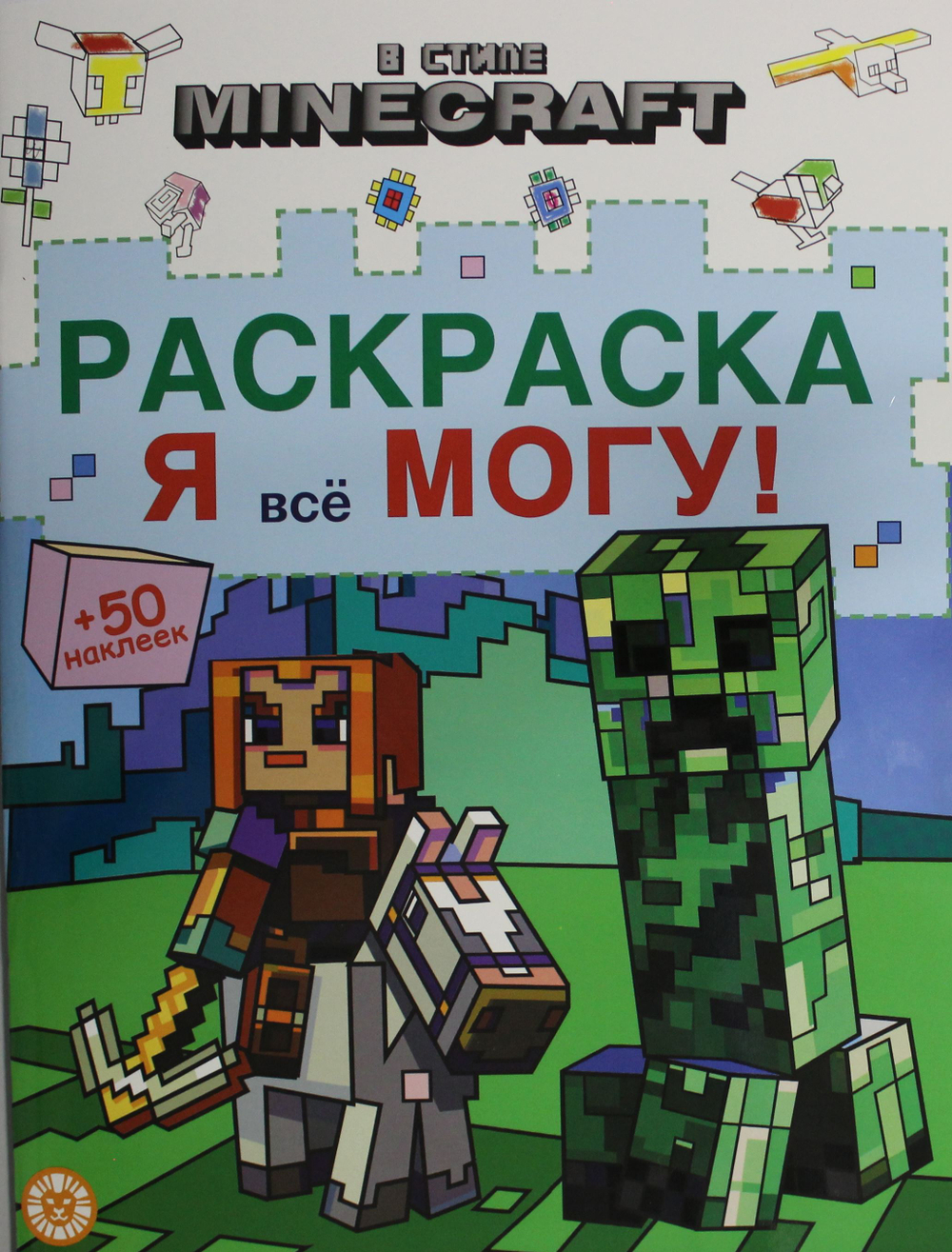 Я всё могу № 2403 В стиле Minecraft