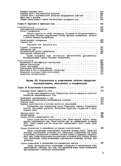 Общая химическая технология топлива | С. В. Кафтанов