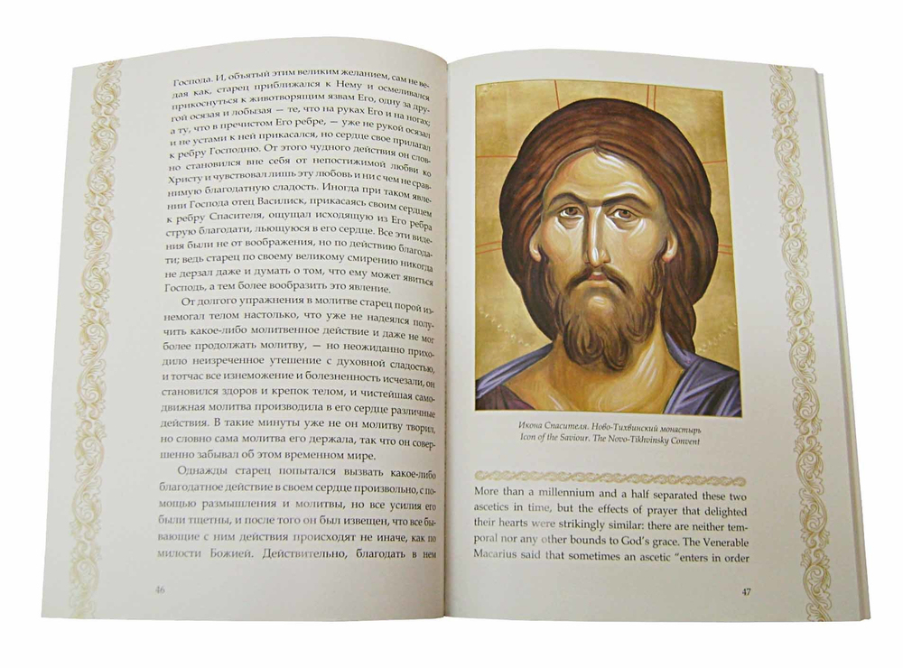 Преподобный Василиск Сибирский. The venerable Vasilisk of Siberia_УЦЕНКА