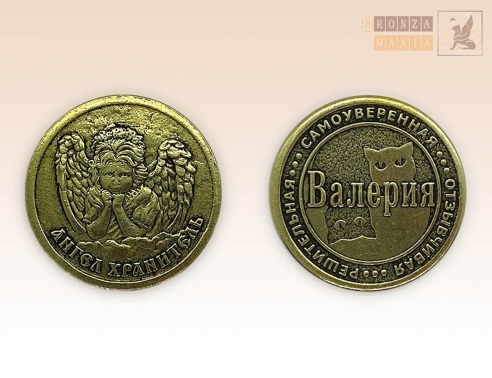 именная монета Валерия