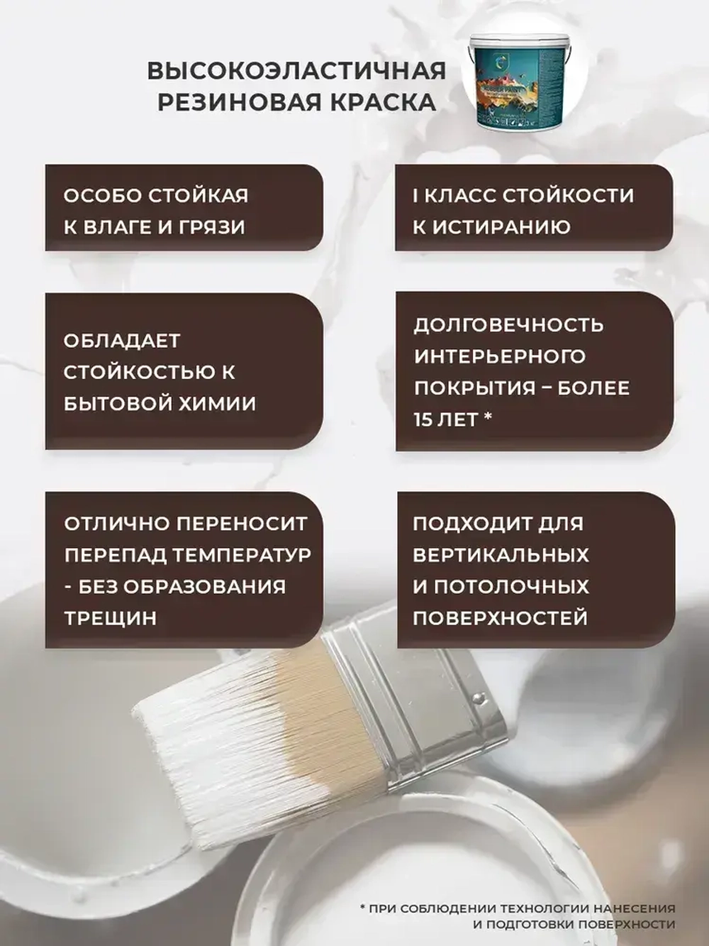 Краска Резиновая SYIFAT 3кг Цвет: Шоколадный RAL 8017 Для наружных и внутренних работ Матовая Без запаха, Для Дерева, Бетона, Кирпича, Кровли, По металлу Акриловая, Моющаяся, Быстросохнущая