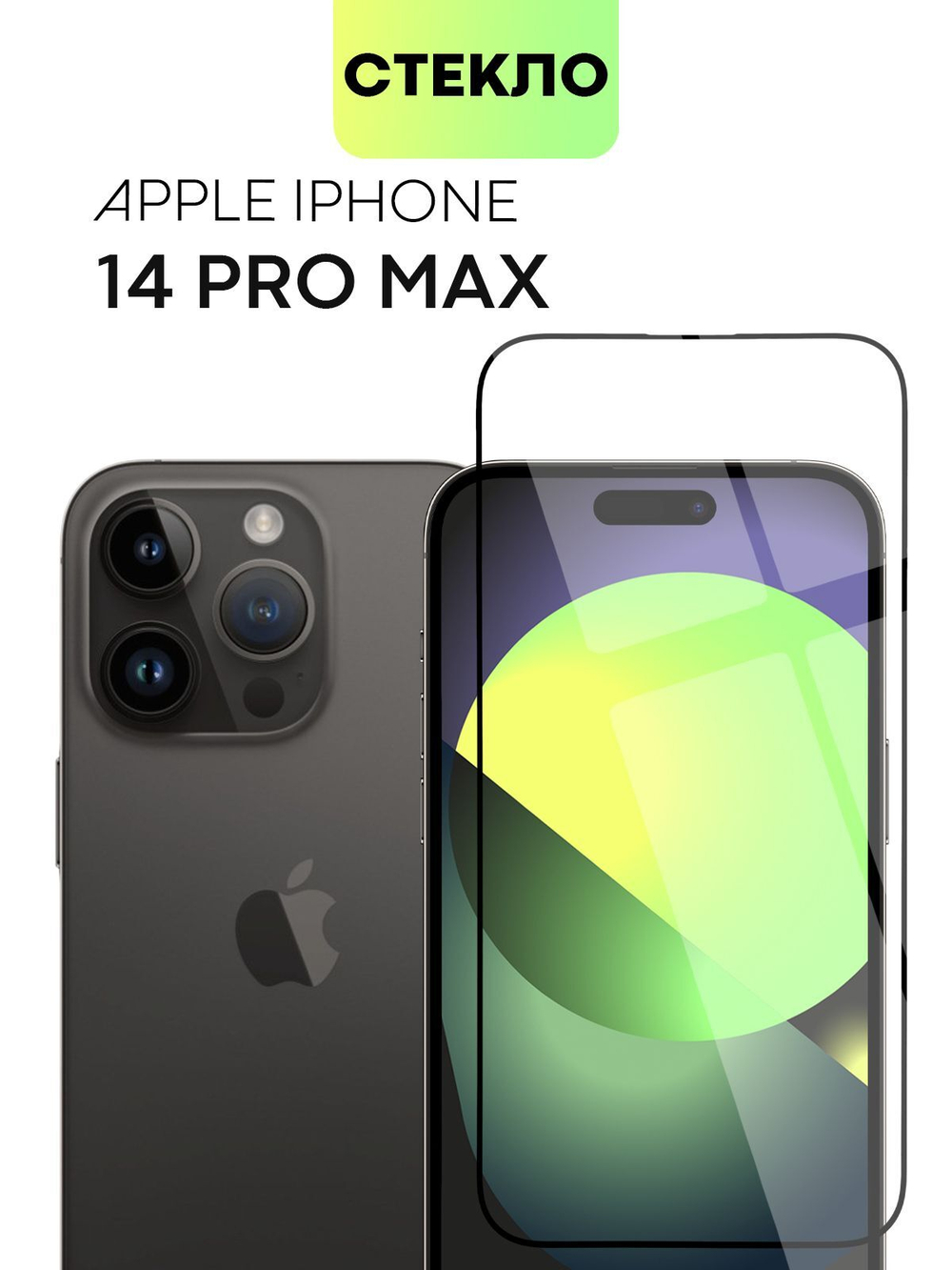 Защитное стекло BROSCORP для Apple iPhone 14 Pro Max оптом (арт. IP14PROMAX-FSP-GLASS-BLACK)