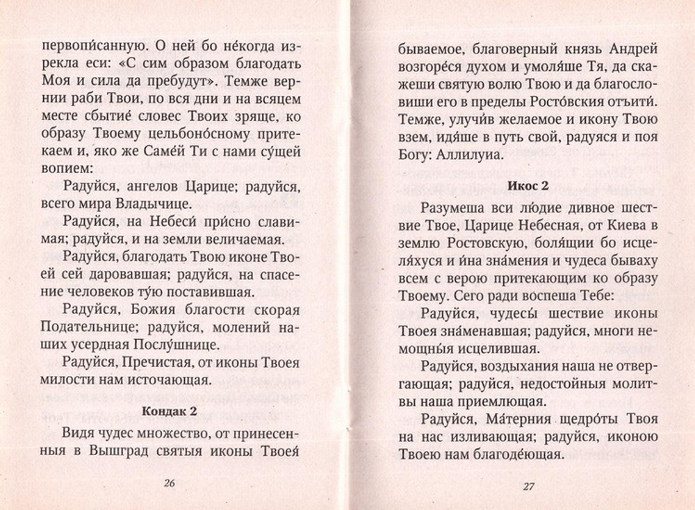 Рассказы о чудотворных иконах. Владимирская икона Божией Матери
