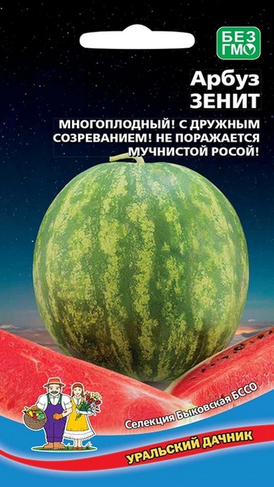 Арбуз &quot;G. Зенит&quot; 10шт., Россия.