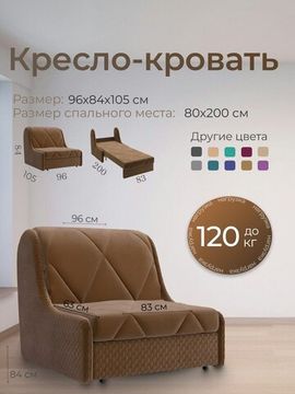 Кресло-кровать Токио 0,8 Диамонд 007