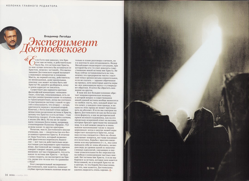 Журнал "Фома" №11 ноябрь 2021 г.