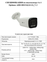 Видеокамера Optimus AHD-H015.0(2.8-12)_V.3
