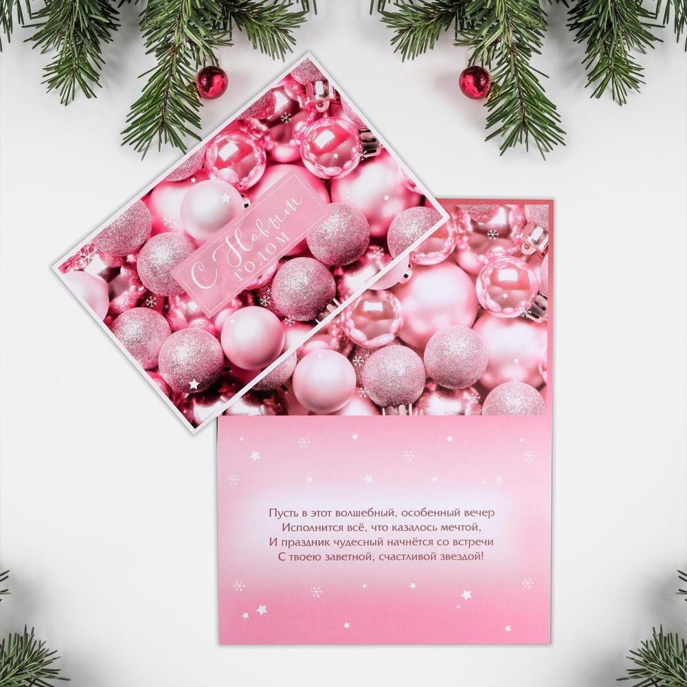 Открытка «С Новым годом», ёлочные игрушки, 12 × 18 см. 7044021
