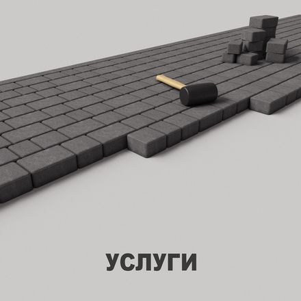 Услуги