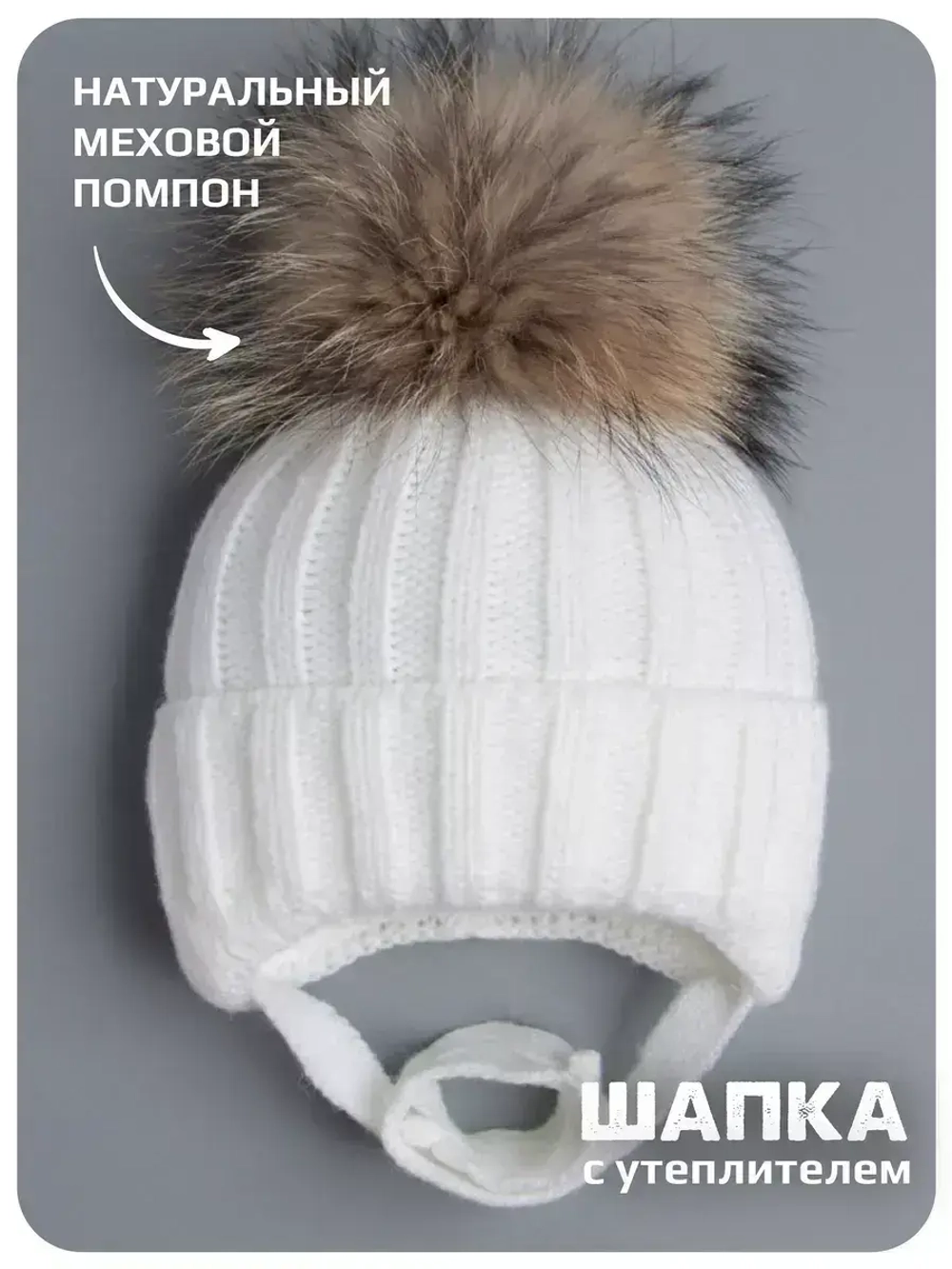 Шапка детская зимняя вязаная на завязках