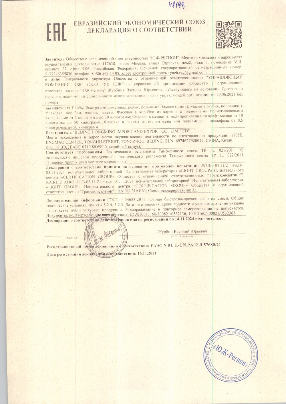 Грибы опята замороженные ~ 1 кг