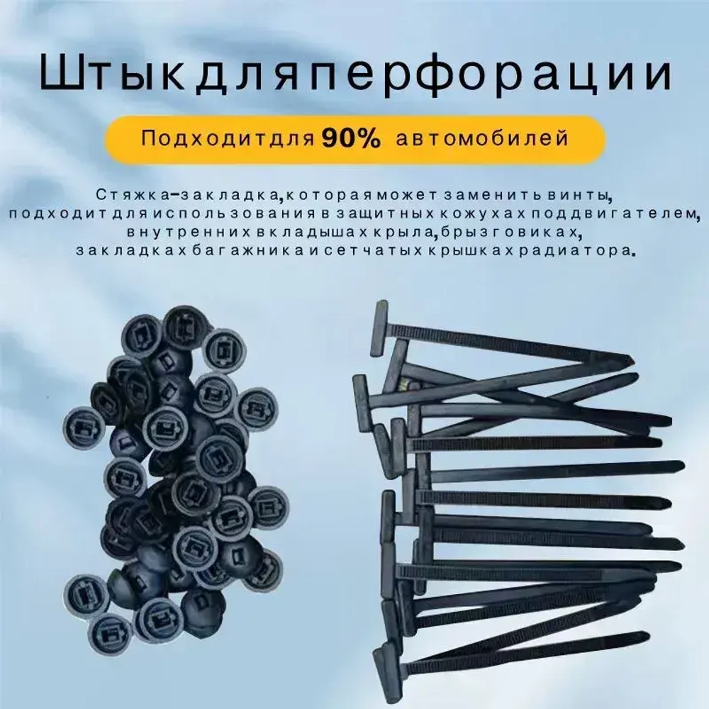 Стяжка, 50 шт.