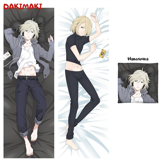 Дакимакура Юрий Плисецкий арт. 0259