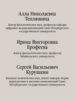 Профессиональная этика журналиста цифровой эпохи. Учебное пособие для вузов